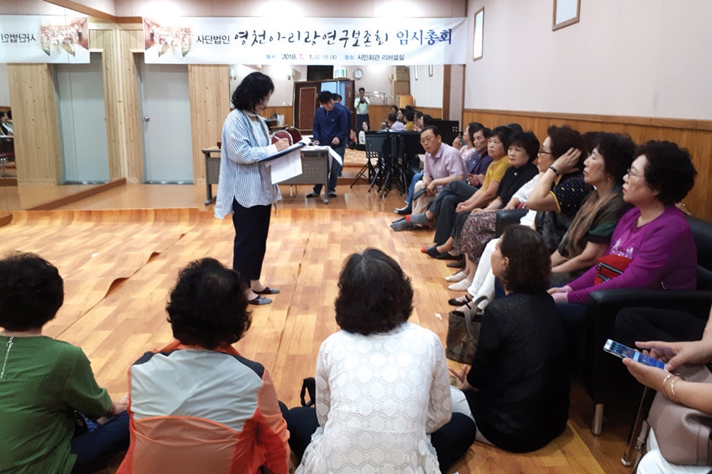 영천아리랑 연구 보존회 이미지